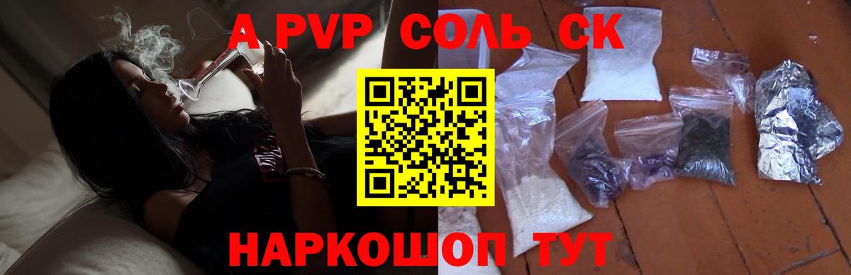 Вольск  A-PVP крисы CK  A-PVP кристаллы  Alpha-PVP СК  Вход с VPN 