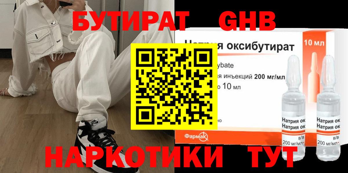 Вольск  Бутират Butirat  Вход с VPN 