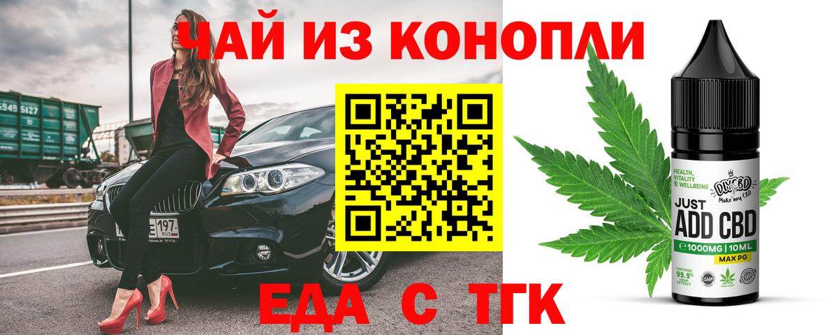 Еда ТГК марихуана  Вход с VPN  Вольск 