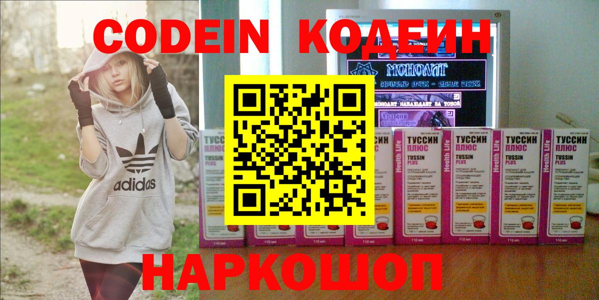 Кодеиновый сироп Lean Purple Drank  Вход с VPN  Кодеиновый сироп Lean Purple Drank  Вольск 