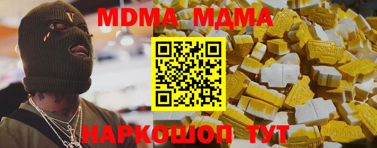 МДМА молли  Вход с VPN  MDMA  Вольск 