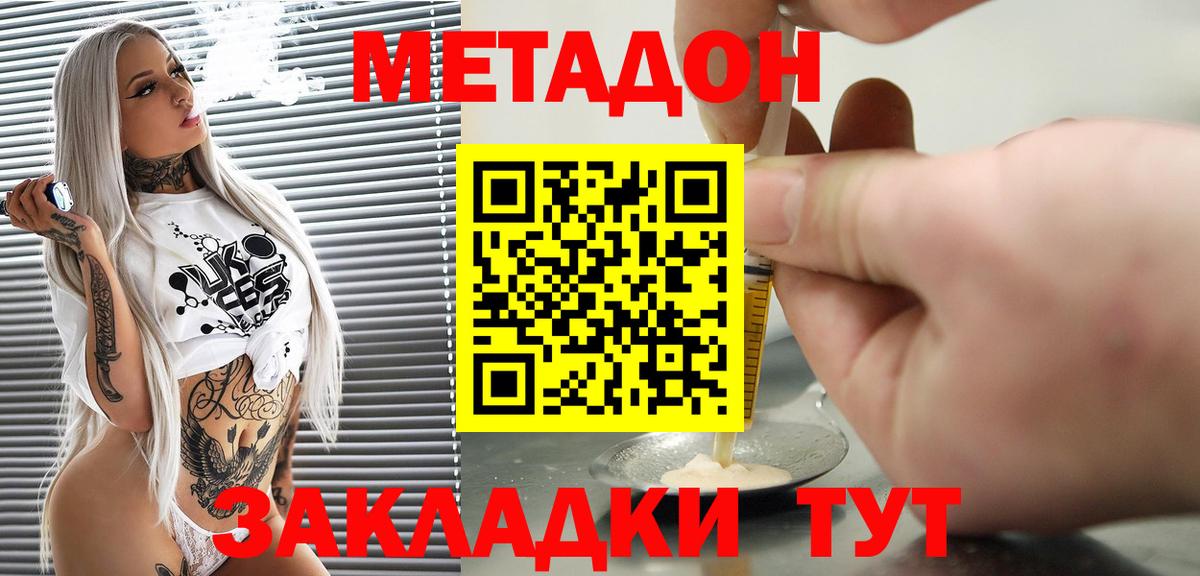 Вольск  Метадон VHQ  это состав  МЕТАДОН белоснежный  Вход с VPN 