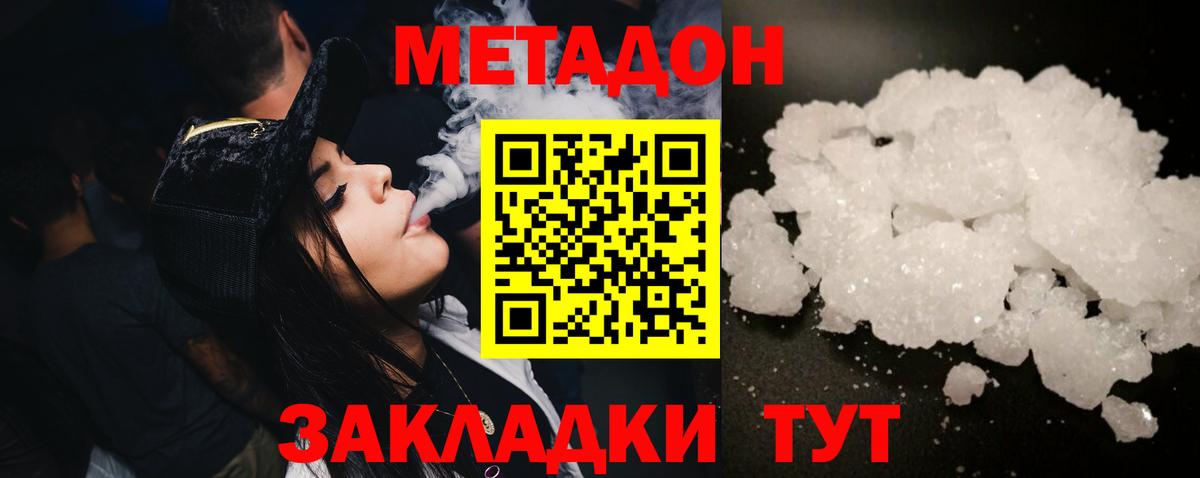 МЕТАДОН белоснежный Вольск