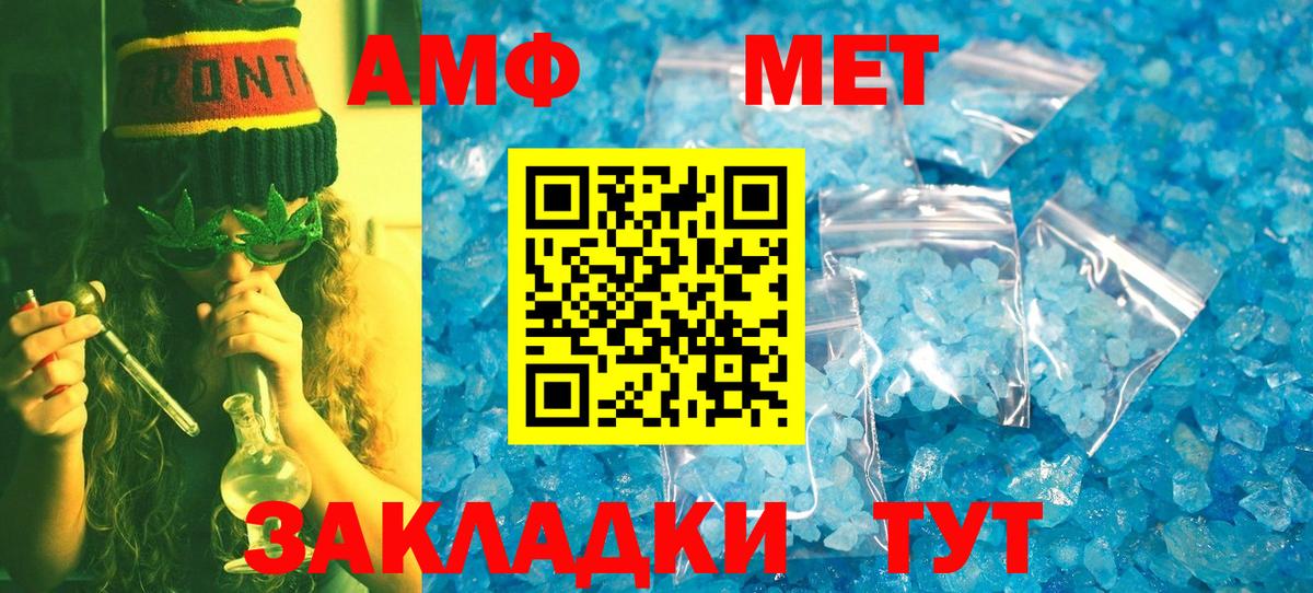 МЕТАМФЕТАМИН мет  Вход с VPN  Вольск 